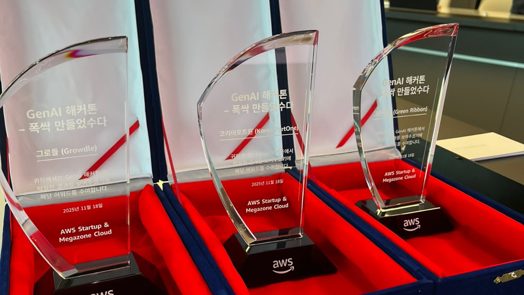 코리아포트원 AWS 메가존 해커톤 우수사례 선정